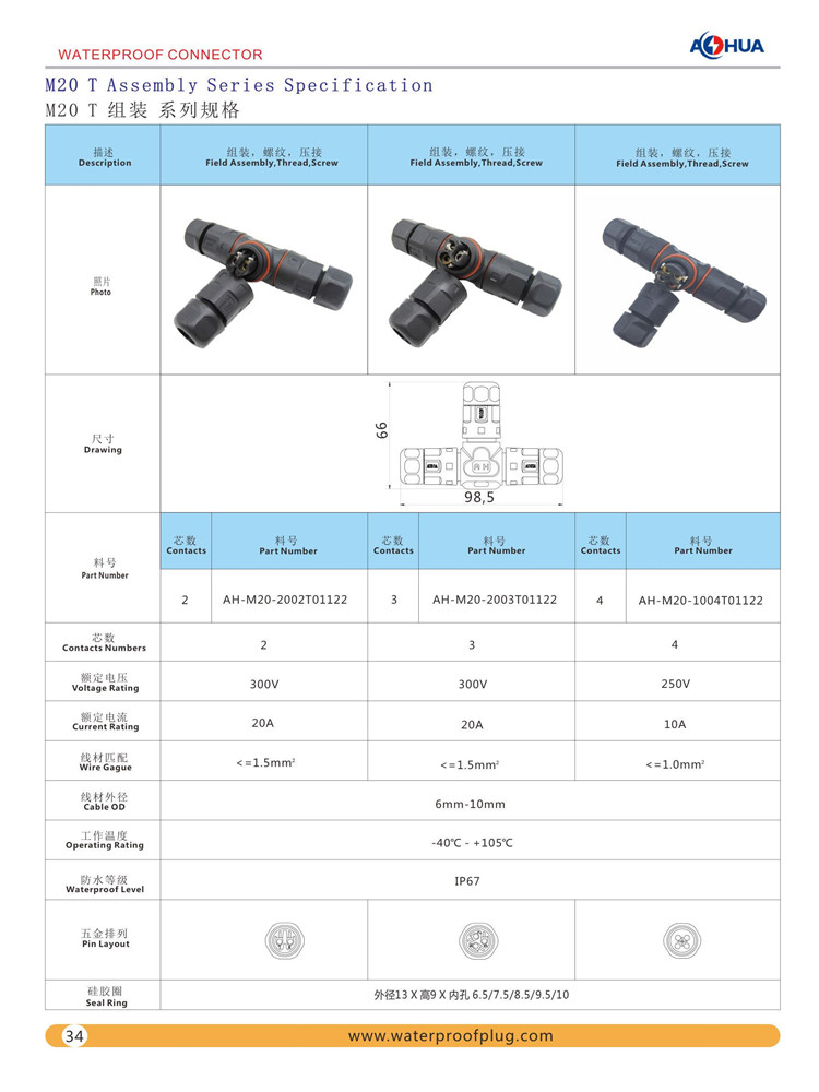 M20三通防水插頭