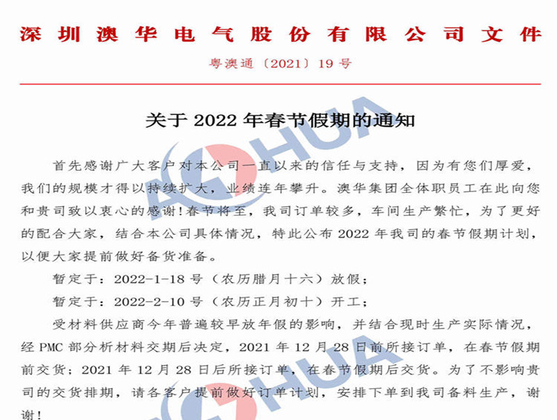 2022年春節放假通知